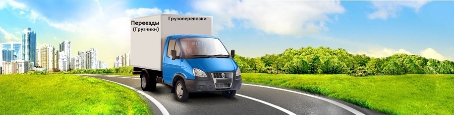 Доставка груза Андреевка